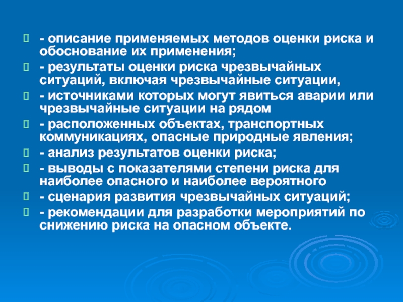 Оценка производственной опасности. Оценка рисков ЧС. Оценка риска возникновения чрезвычайных ситуаций. Оценка защищенности, исходя из рисков возникновения ЧС. Этапы оценки рисков чрезвычайных ситуаций. Процедура оценки рисков..