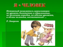 Классный час по нравственному воспитанию обучающихся