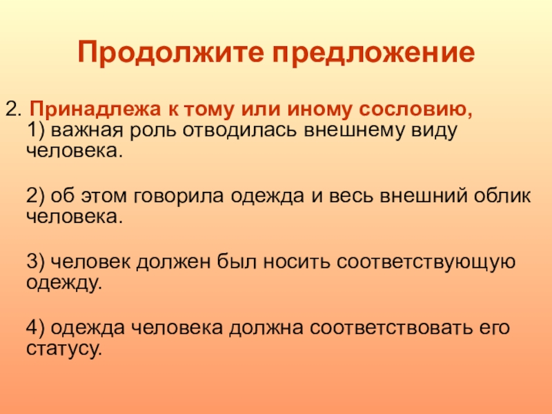 Продолжи предложение. Продолжить предложение. Предложение человеку. Предлагаем продолжить предложение. Продолжить предложение это - человек..