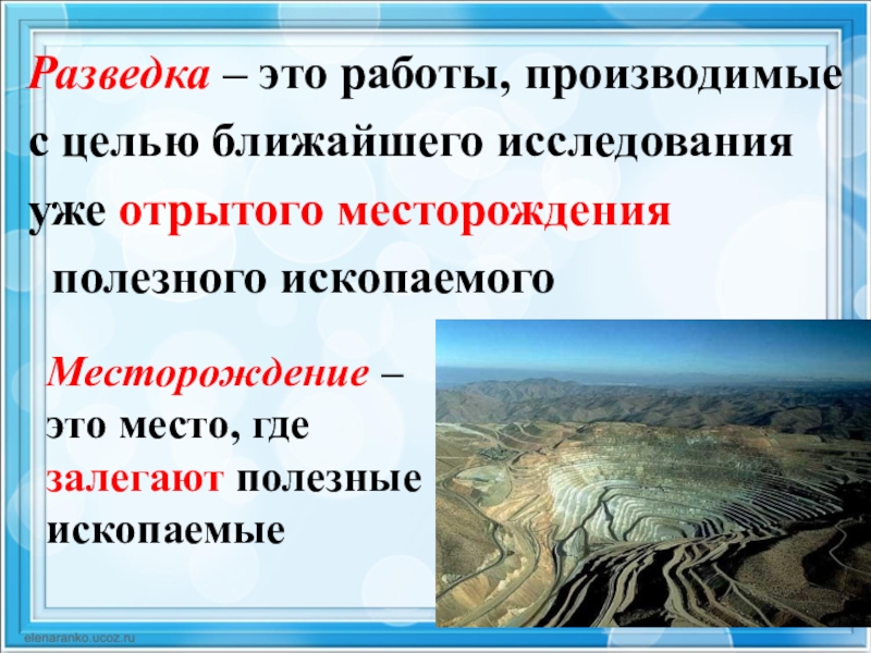 Окружающий мир тема полезные ископаемые 3 класс. Место где залегают полезные ископаемые называют. Как называются места где залегают полезные ископаемые. Место где залегают полезные ископаемые 3 класс. Место где залегают полезные ископаемые 3 класс окружающий мир.