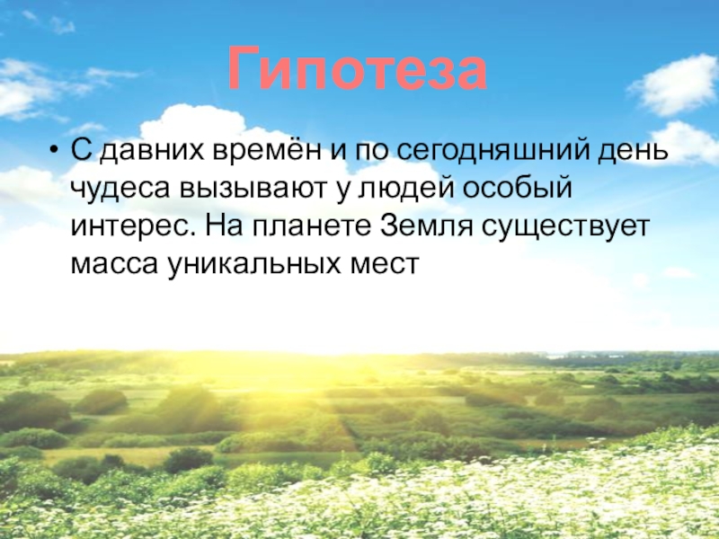 призентац я на нму щима. зимние пословицы и поговорки. загадки про зимние забавы для детей. зимою много есть чудес что вызывает интерес.