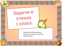 Презентация по математике на тему