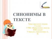 Презентация по русскому языку на тему Слова - синонимы