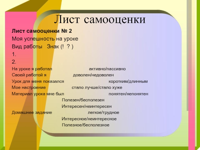 Лист самооценки проекта