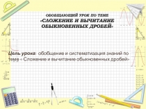 Презентация по математике на тему: Сложение смешанных чисел (6 класс)