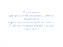 Презентация по английскому языку Алфавит 2 класс