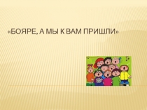 Презентация и конспект урока по музыке 2 класс