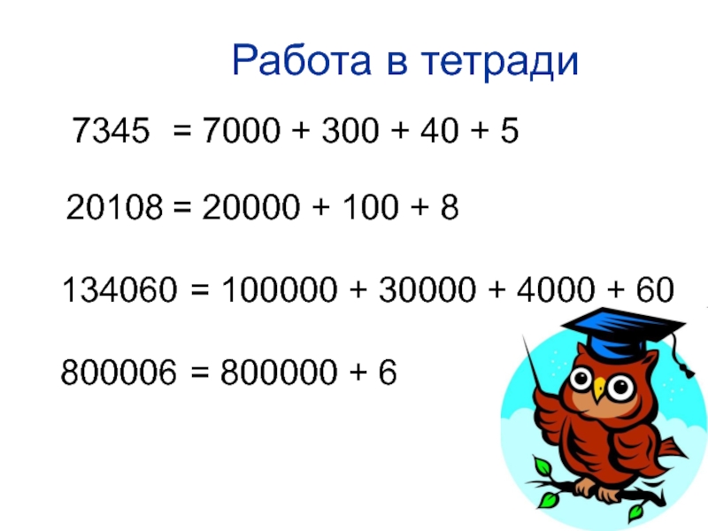 Сравните числа 4. Сравнение многозначных чисел. Сравнение многозначных чисел 4 класс. Сравнение чисел 4 класс. Задания на сравнение многозначных чисел 4 класс.