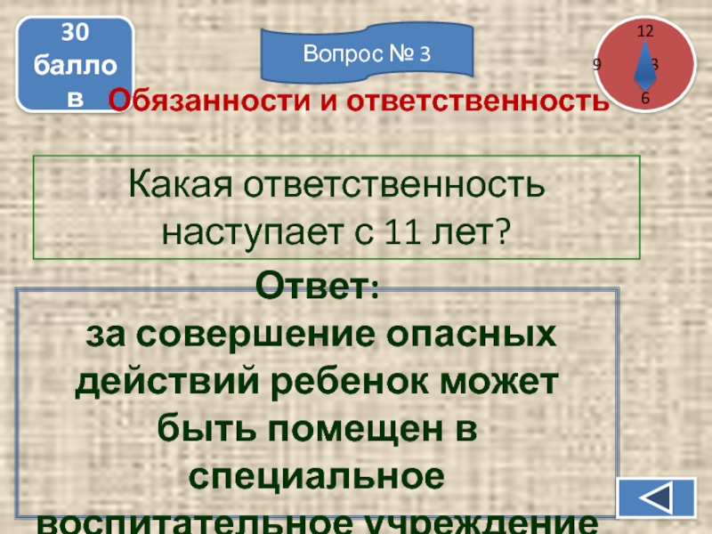 Какая ответственность. Какая ответственность наступает с 11 лет. Какая ответственность наступает с 12 лет. Ответственность ребенка с 11 лет. Ответственность детей наступает с лет.