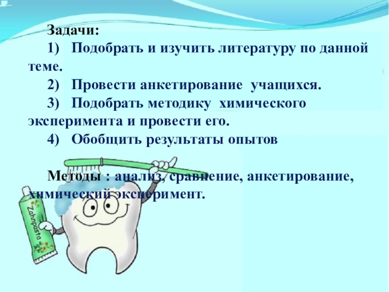 Влияет ли зубная паста на прочность зубов проект 4 класс