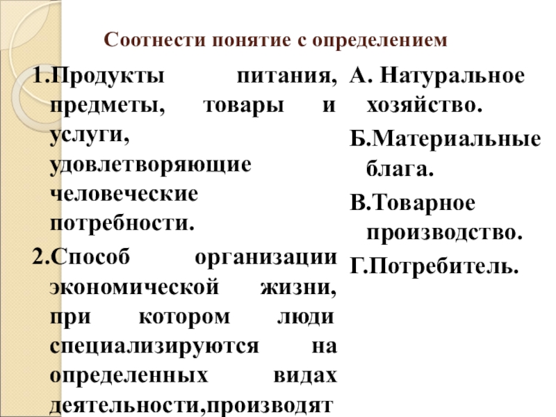 Человек в экономических отношениях 7 класс презентация