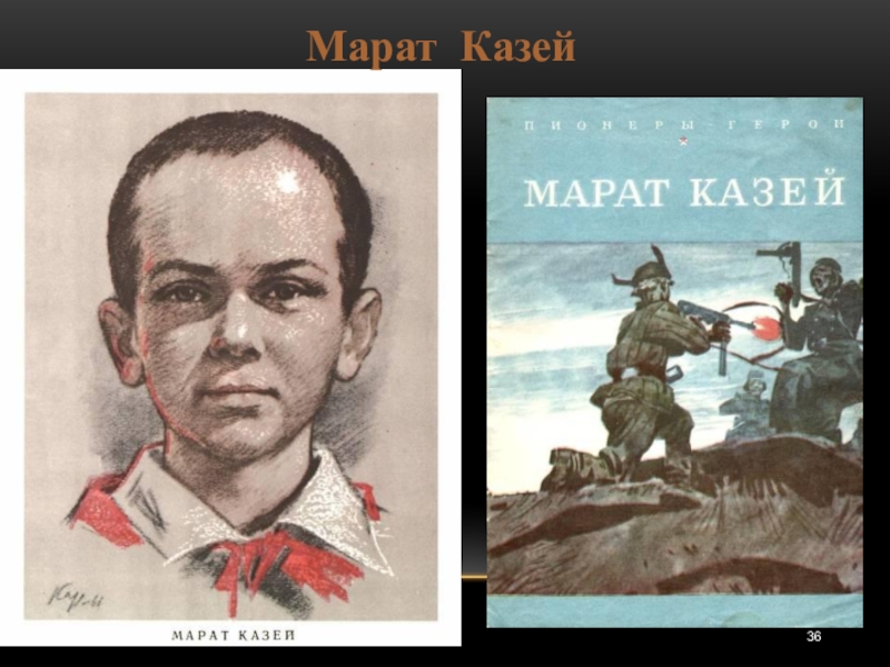 Рисунок марата. Марат Казей подвиг рисунок. Марат Казей портрет карандашом. Марат Казей рисунок карандашом. Марат Казей рисунок для детей.