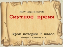 Презентация по истории России 7 класс