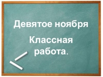 Презентация по русскому языку на тему Слог. Ударение (5 класс)