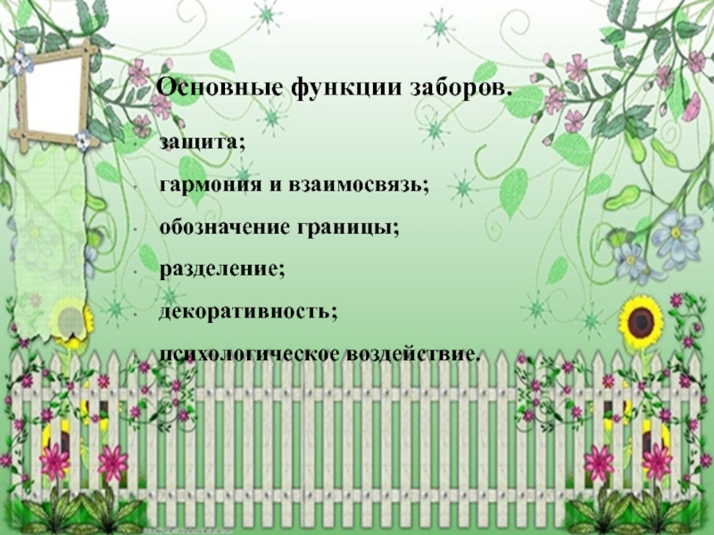 современные заборы. красивый забор. гати ограждение строительной площадки. Iron fence. заборы и ограждения.