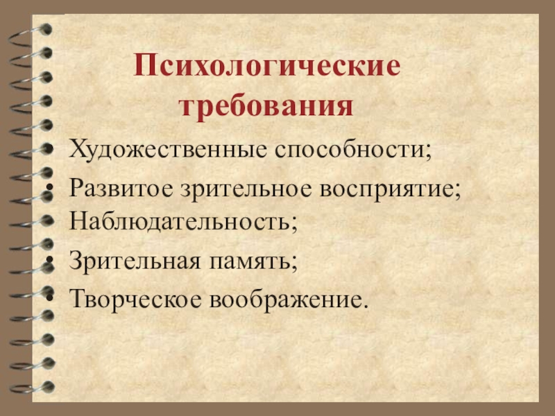 Художественные умения. Художественные способности. Психологическая характеристика художественных способностей. Художественные способности развитие. Художественные способности человека.