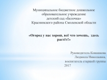 Презентация Огород у нас хорош, всё, что хочешь здесь растёт