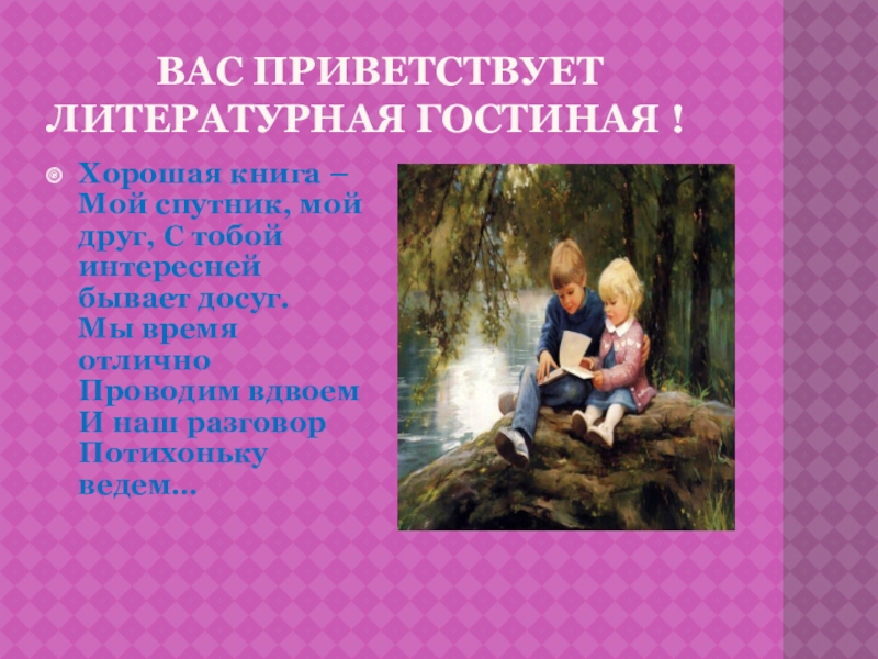 Квн по литературному чтению 2 класс презентация