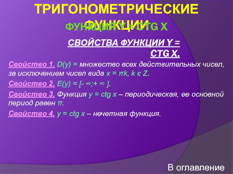 История тригонометрии презентация