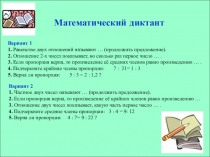Презентация урока по математике на тему пропорция