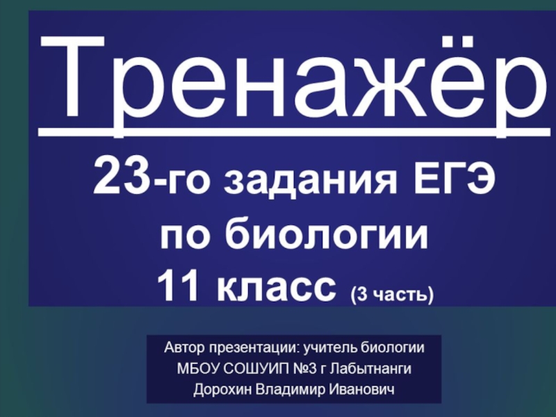 Егэ русский задание 21 тренажер презентация