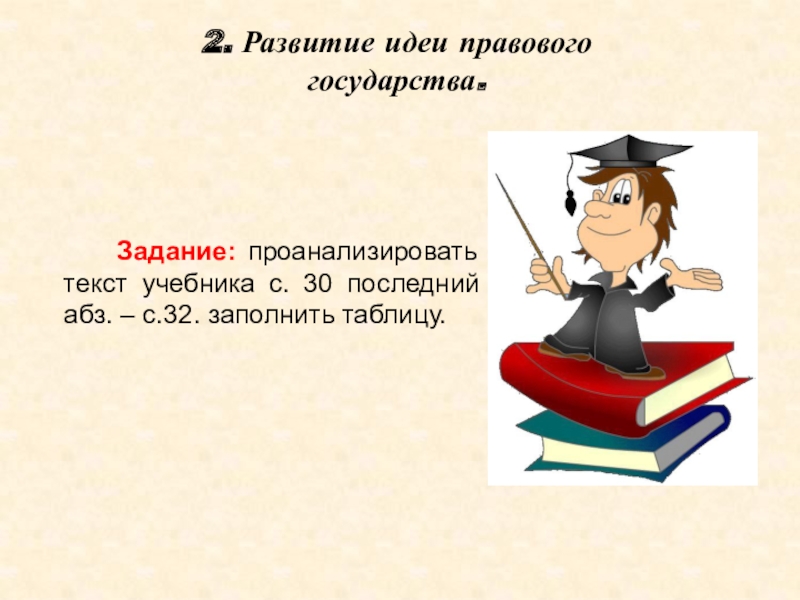 План егэ по обществознанию правовое государство