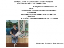 Презентация Применение современных воспитательных технологий