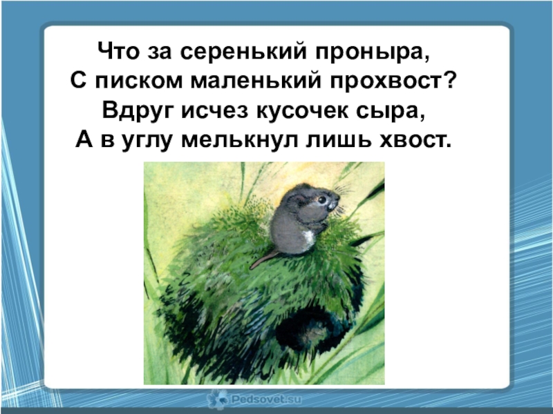 Бианки мышонок пик 3 класс презентация школа россии