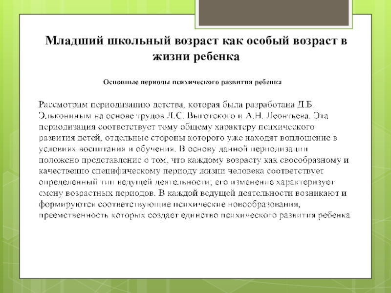 Младший школьник как субъект учебной деятельности презентация