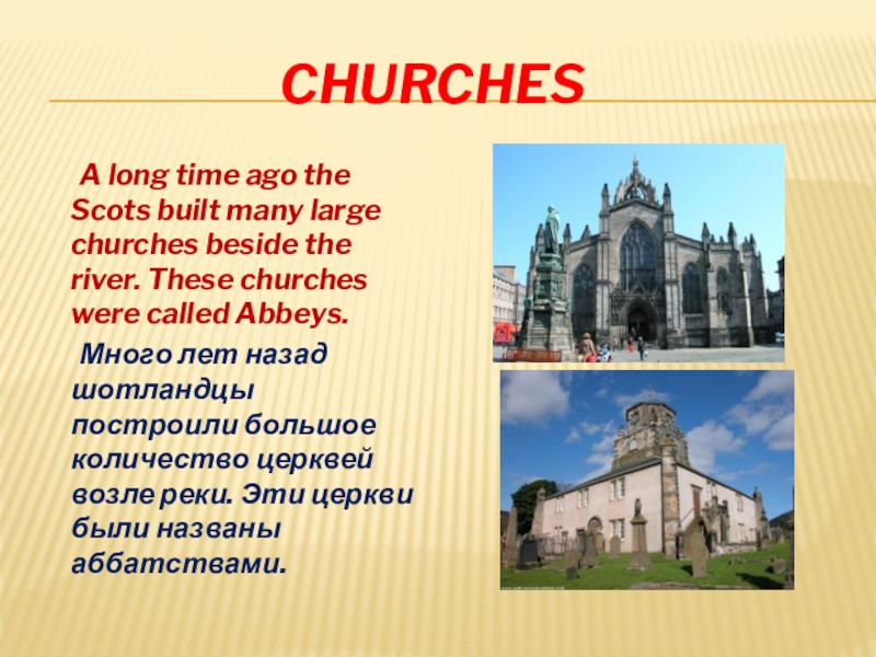 Презентация про шотландию на английском языке 6 класс