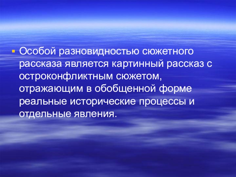 Расскажи является. Сюжетные подвиды. Генеральная совокупность респондентов. Монокультура это явление. Понятие ОРИВП.