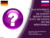 Презентация к уроку по немецкому языку Hallo aus Berlin - die Schule. Die Zukunft beginnt schon jetzt. Wie steht's mit der Berufswahl?