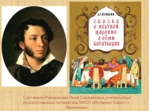Презентация Сказка о мертвой царевне и семи богатырях