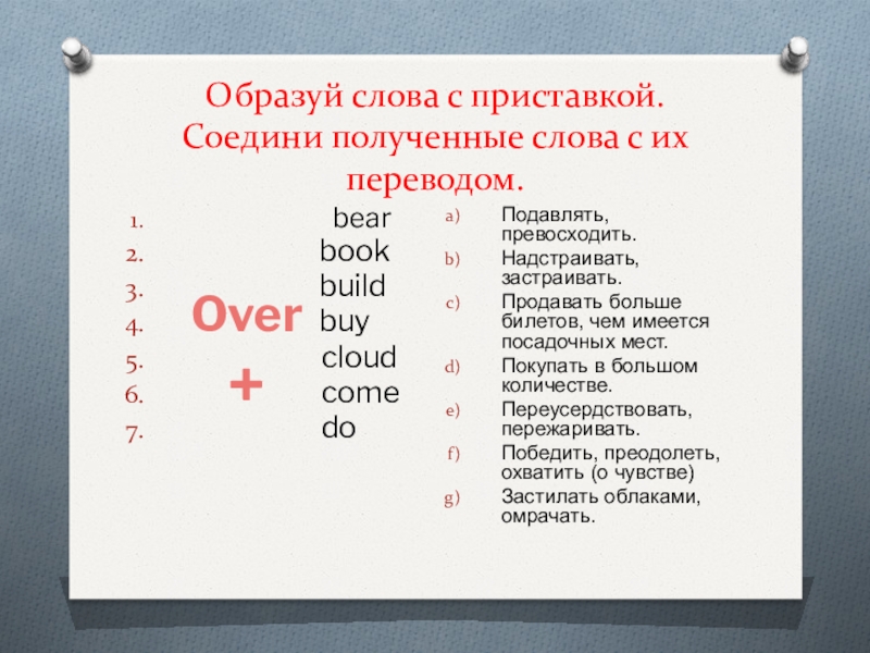 Образованный приставка. Слова с приставкой с. Слова на п. Слова образованные приставкой. Слово с приставкой отщ.