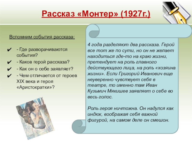 Презентация к уроку литературы 7 класс зощенко беда