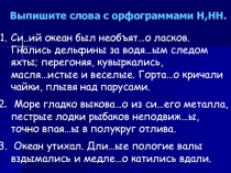 Презентация по русскому языку для 7 класса по теме О и Е на конце наречий
