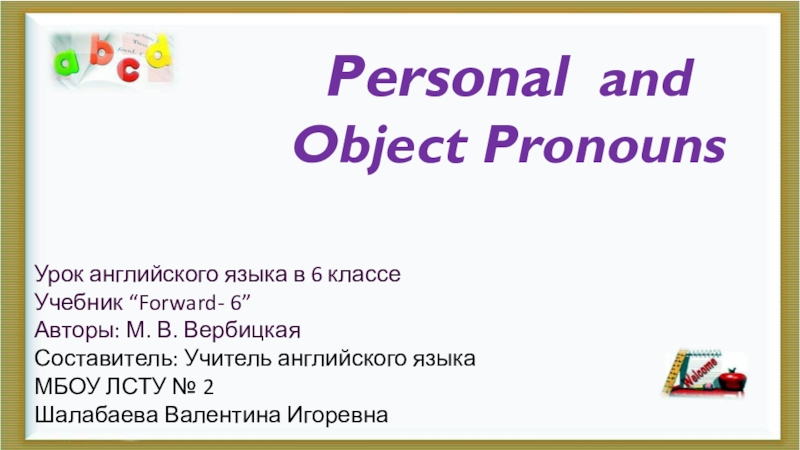 Презентация Презентация с упражнениями на тему Object Pronous в 6 классе