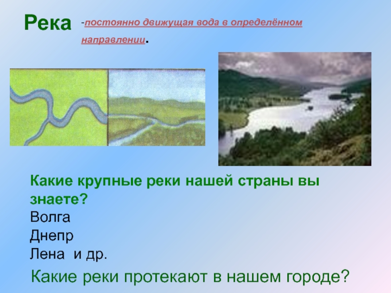 Конспект урока по окружающему миру водные богатства 2 класс школа россии с презентацией