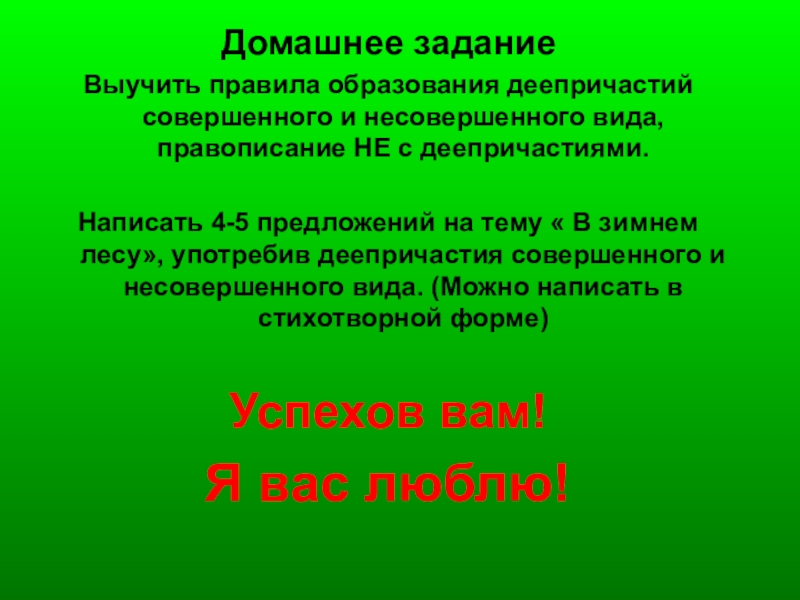 Правописание деепричастий 7 класс презентация