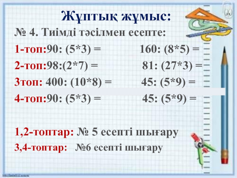 Салу есептері 7 сынып презентация