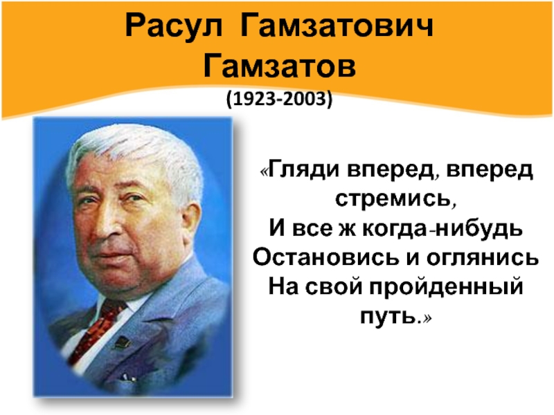 Проект на тему расул гамзатов