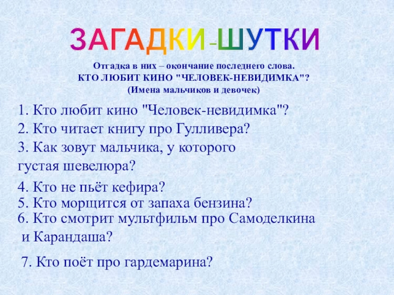 Презентация по русскому языку загадки