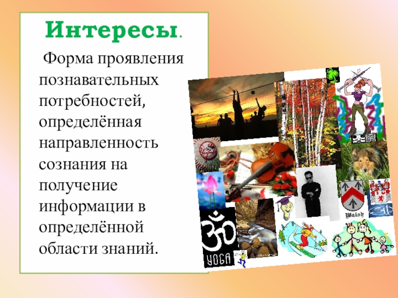 Презентация на тему психологические особенности личности 8 класс биология