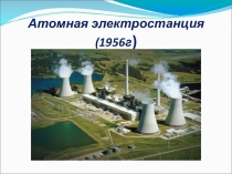 Презентация по физике к уроку по теме Радиоактивность. Виды радиоактивного излучения(9 класс)