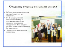 Презентация к родительскому собранию Создание в семье ситуации успеха