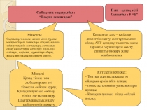 Презентация Бақша ағаштары (6 сынып)