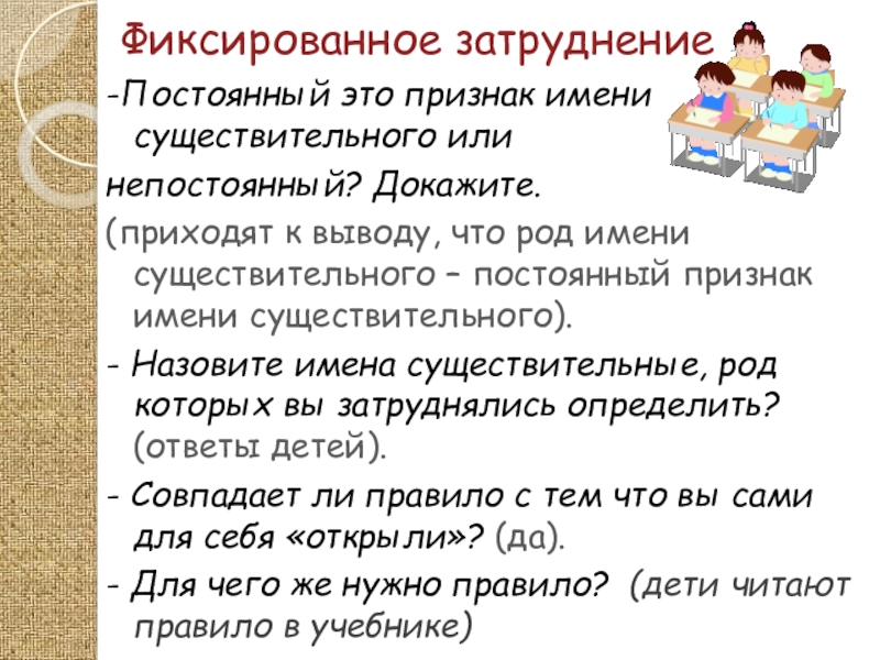 Приходить доказать. Род постоянный признак существительного. Признак рода у существительного. Род это постоянный признак имени существительного или. Имена существительные имеют постоянный род.