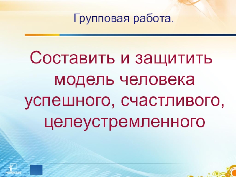 На что потратить жизнь классный час презентация