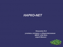 Презентация по обществознанию  Наркотикам - НЕТ (8 класс)