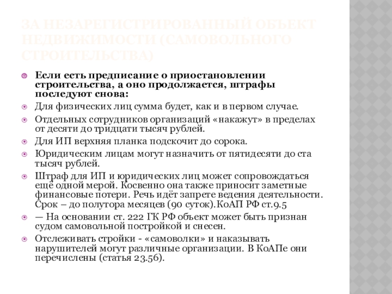 Обзор практики по самовольному строительству